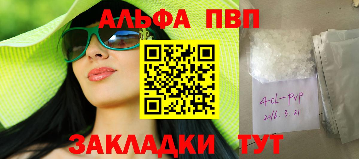 Курчатов  Alpha PVP  APVP VHQ  Вход с VPN  как найти   A-PVP СК КРИС 