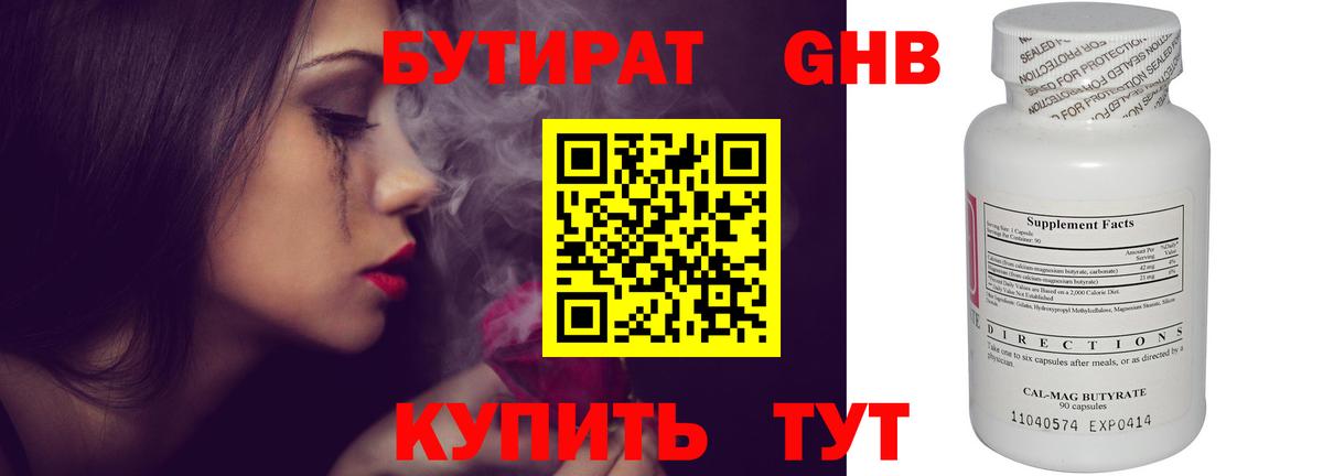 Бутират GHB  Вход с VPN  Курчатов 