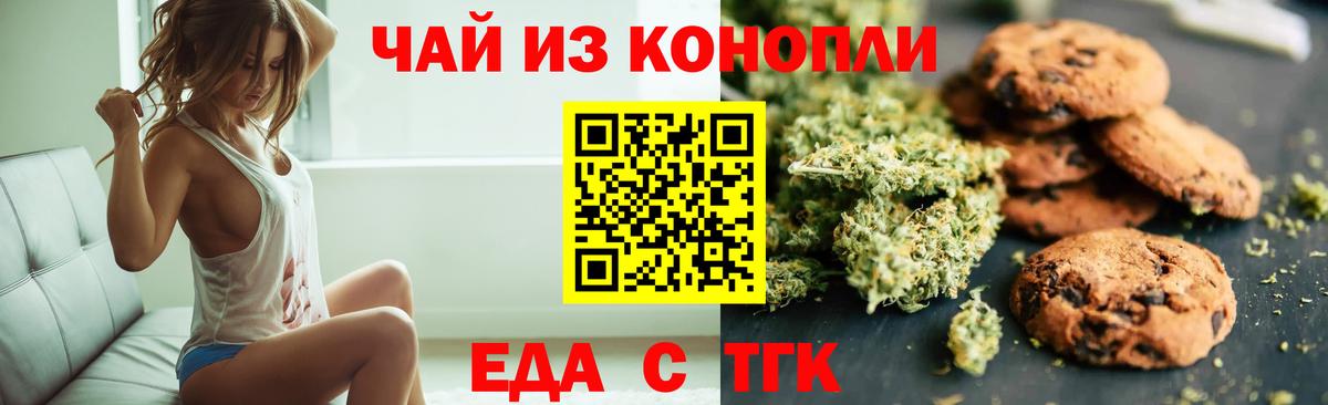 Еда ТГК марихуана  Вход с VPN  Курчатов 