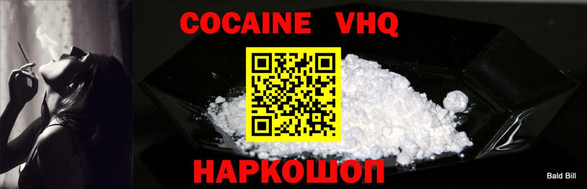 Cocaine VHQ Курчатов