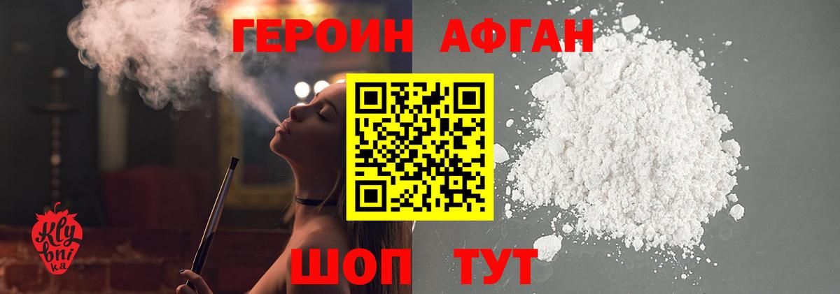 Героин белый  Вход с VPN  Курчатов 