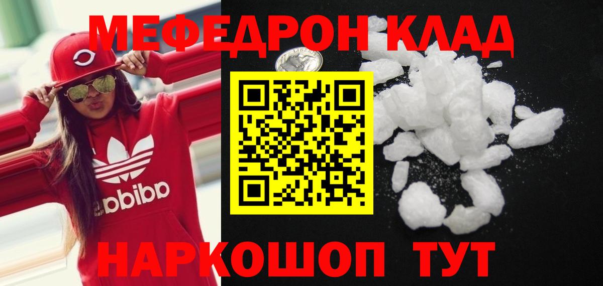 Меф мяу мяу мука Курчатов