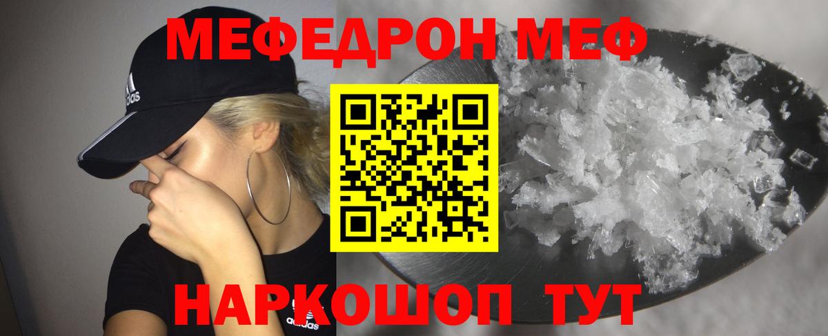 МЯУ-МЯУ  МЯУ-МЯУ мука  Мефедрон мука  Вход с VPN  Курчатов 