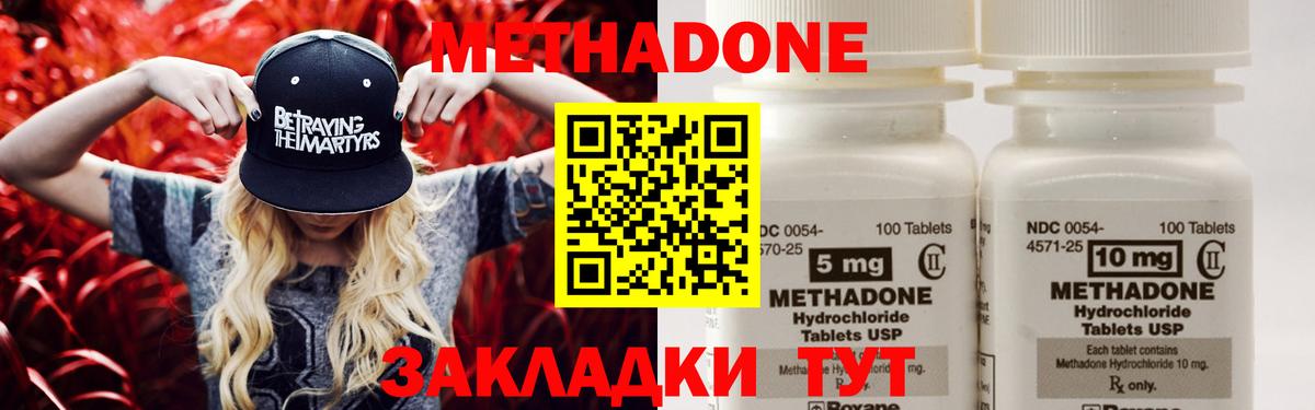 Курчатов  Метадон белоснежный  Метадон methadone  Вход с VPN 