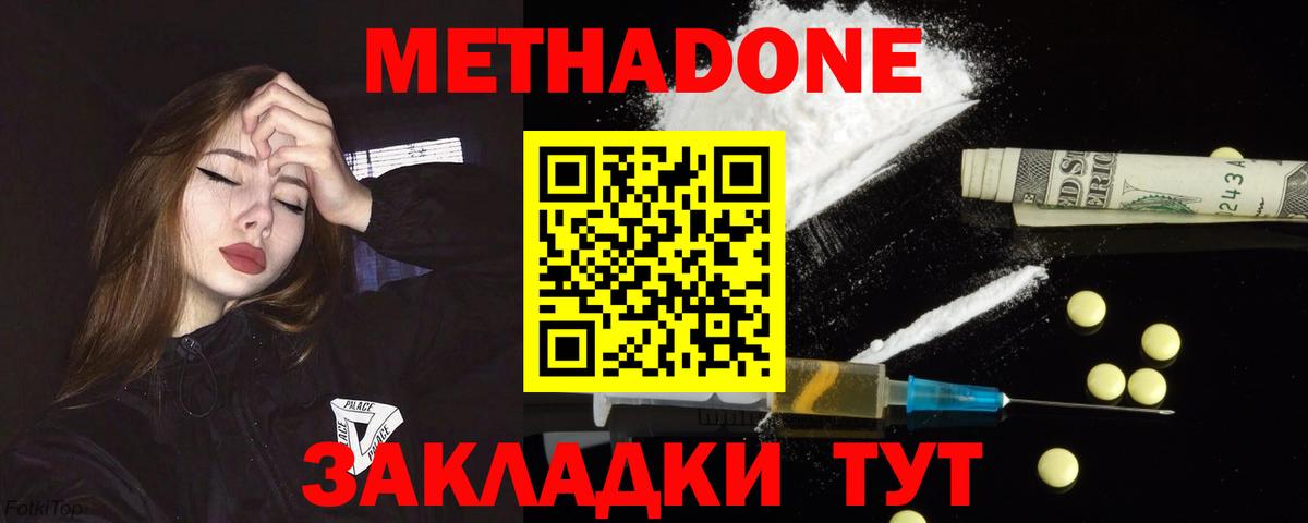 Метадон VHQ Курчатов