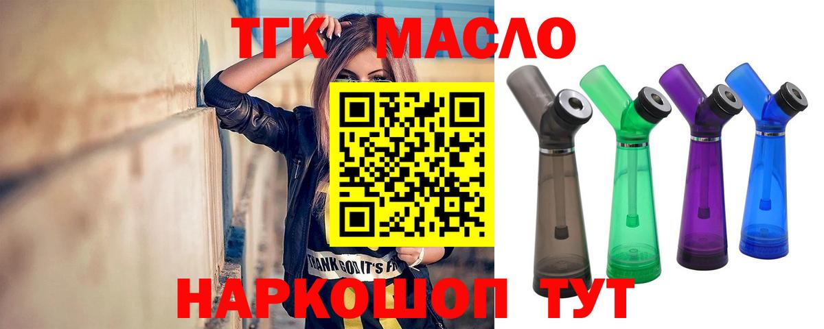 ТГК THC oil  Дистиллят ТГК вейп  Курчатов  Вход с VPN 